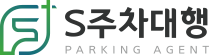 S주차대행